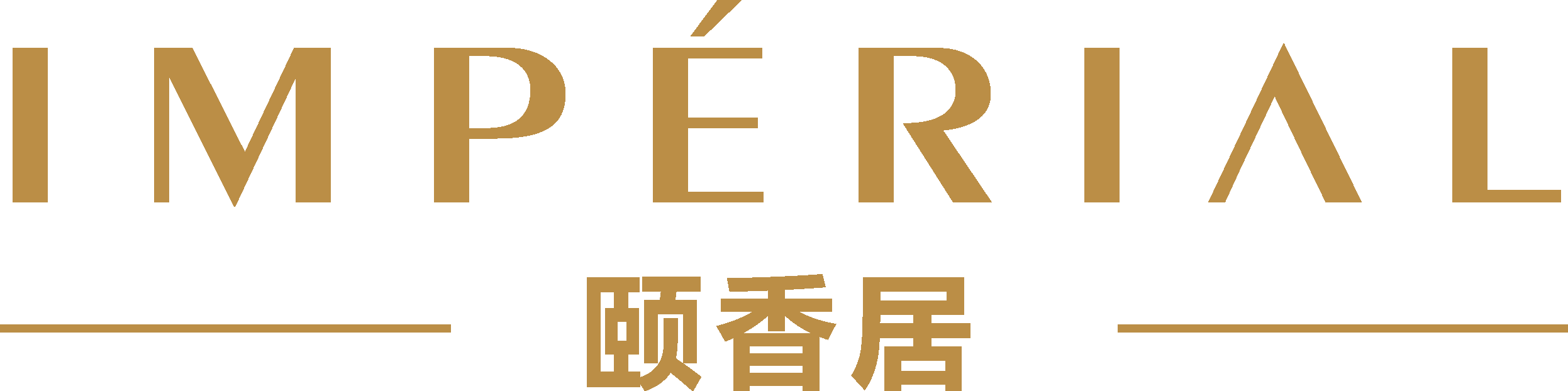 Impérial · 頤香居